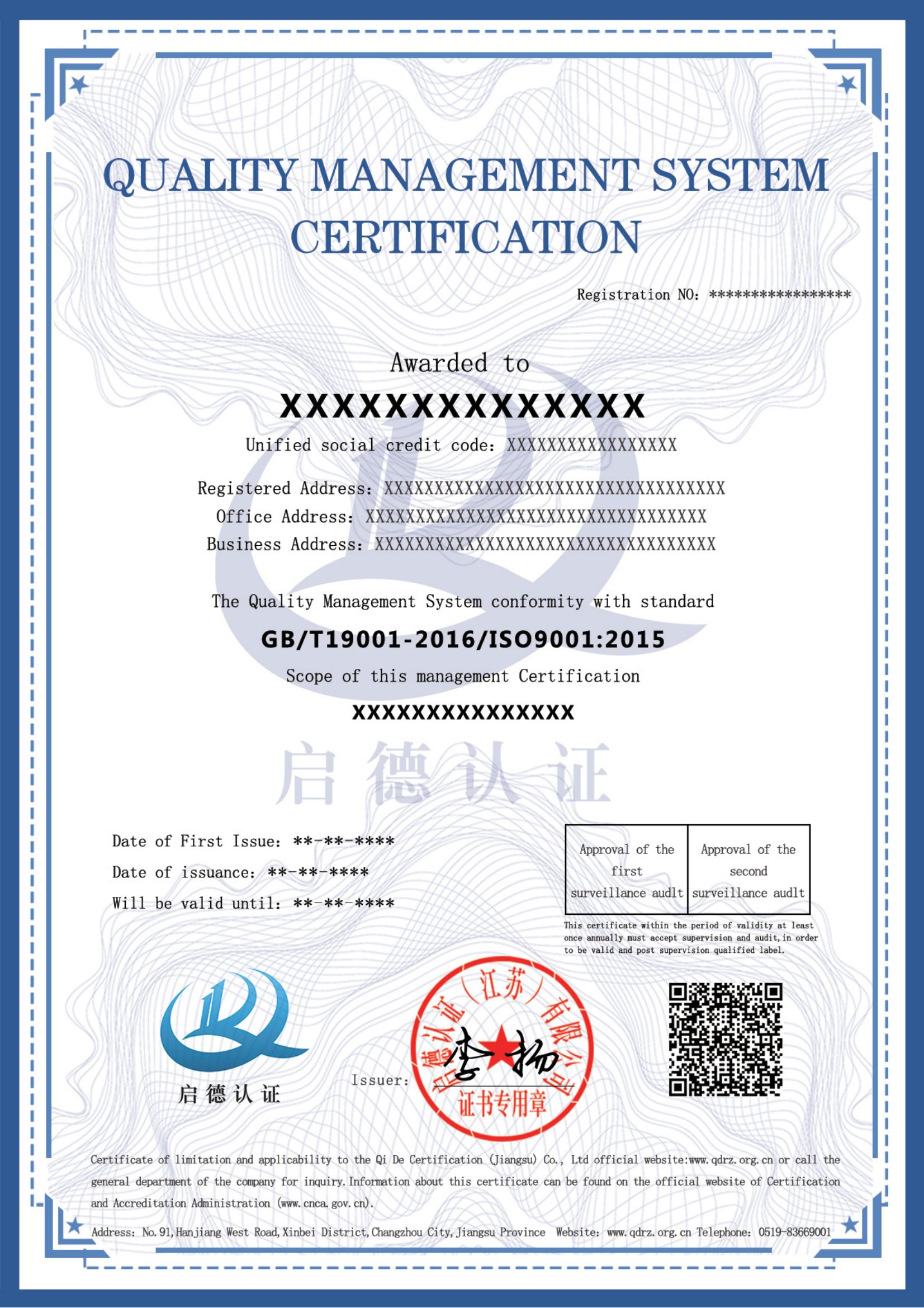 质量管理认证体系证书英文