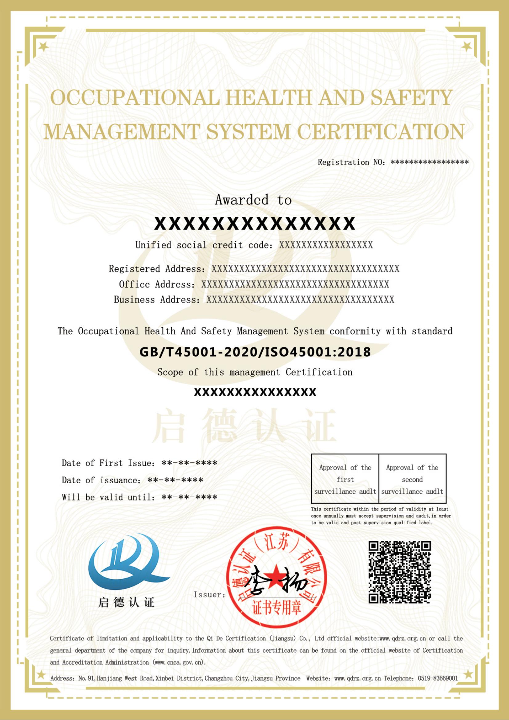 职业健康安全管理认证体系证书英文